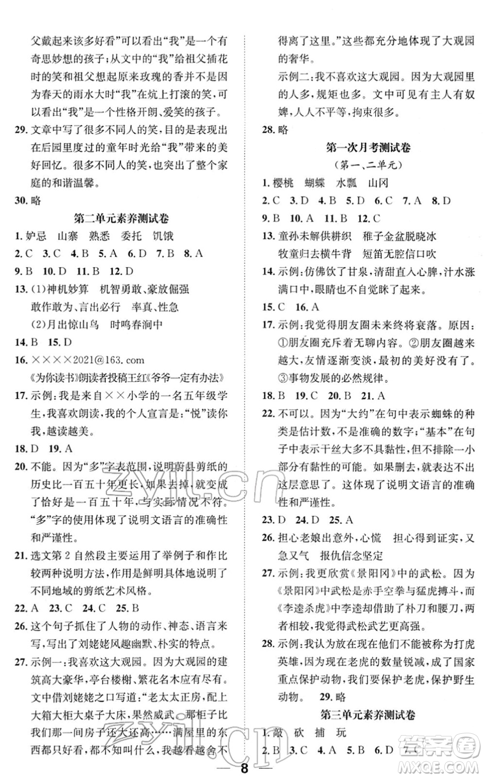 陽光出版社2022培優(yōu)作業(yè)本五年級語文下冊RJ人教版福建專版答案