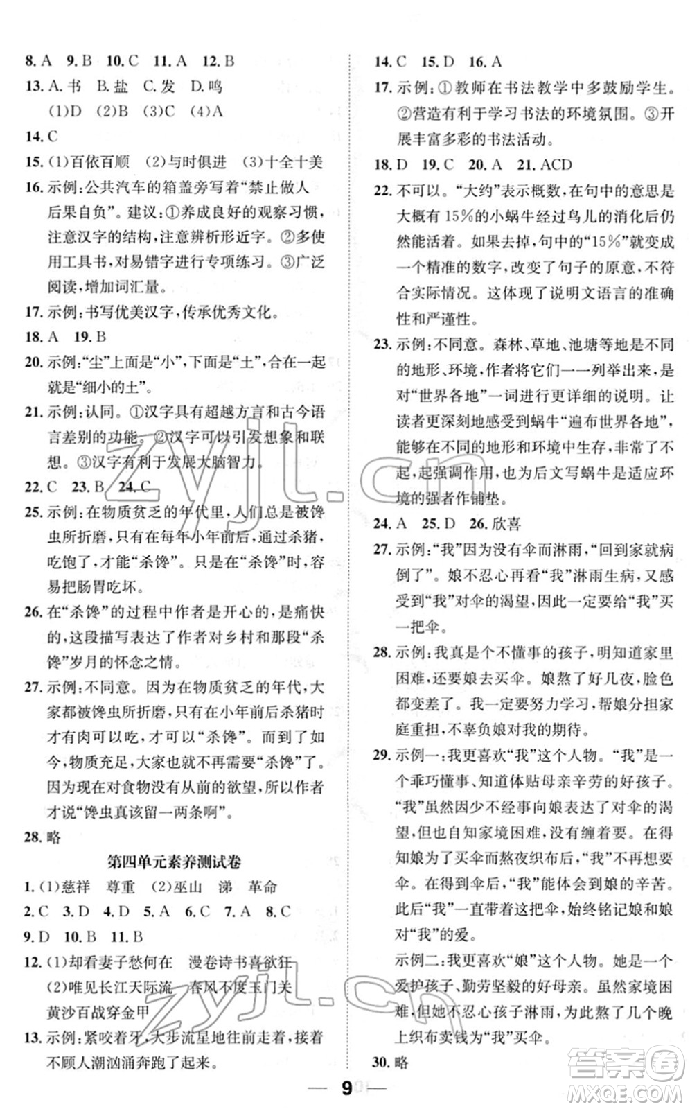 陽光出版社2022培優(yōu)作業(yè)本五年級語文下冊RJ人教版福建專版答案