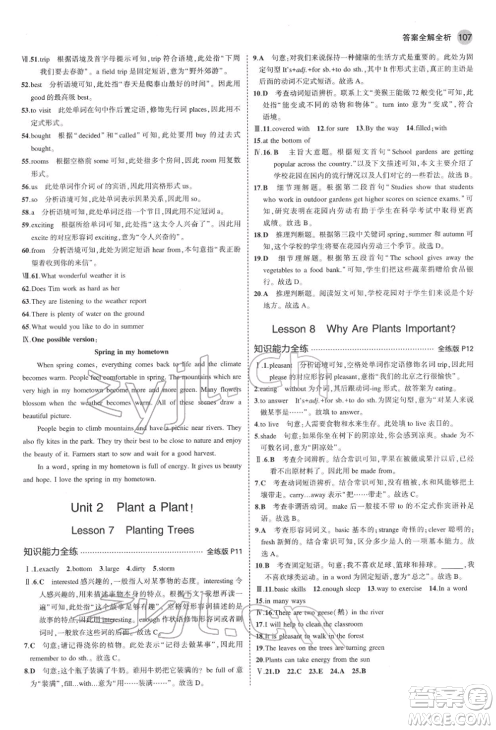 首都師范大學(xué)出版社2022年5年中考3年模擬八年級英語下冊冀教版參考答案