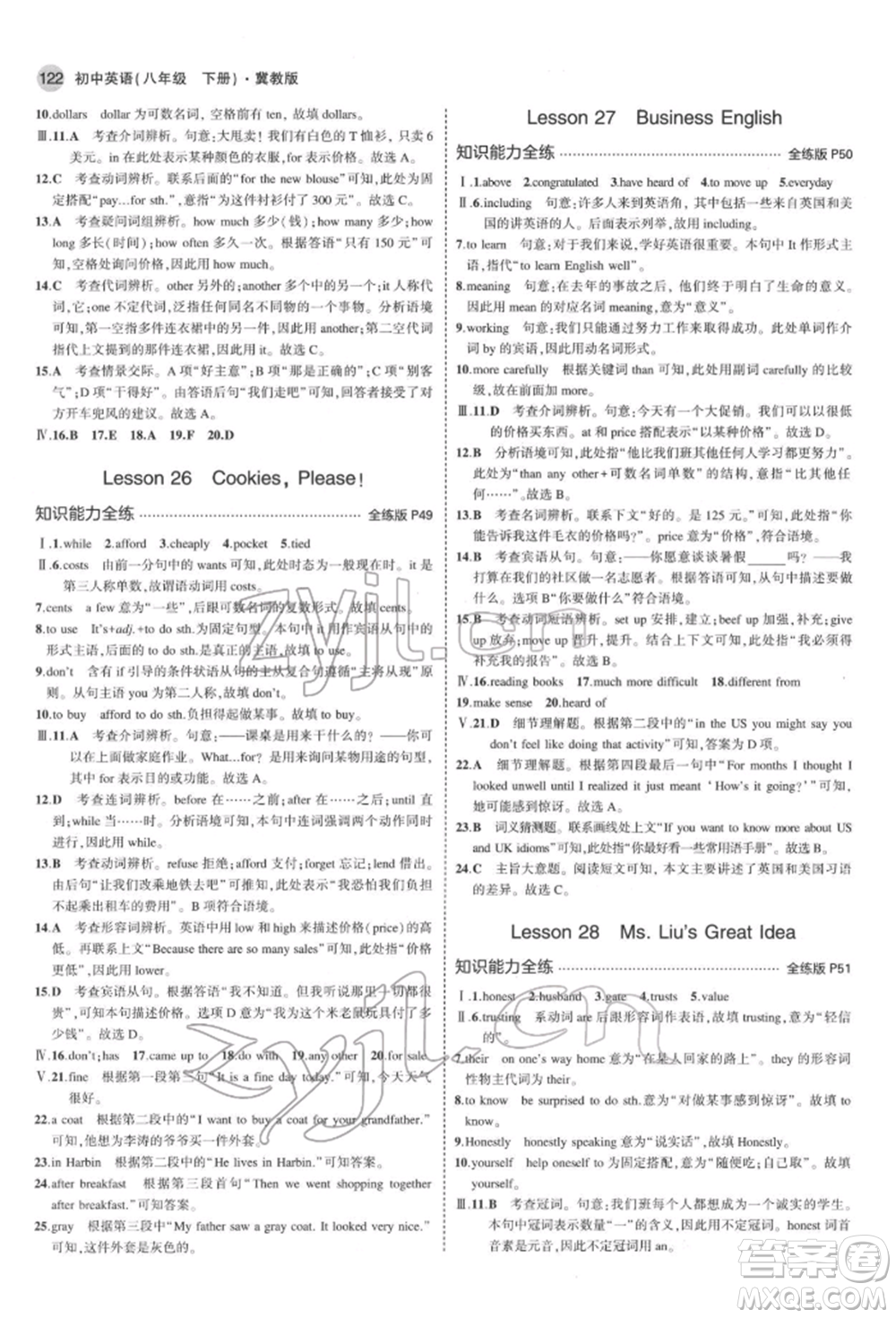 首都師范大學(xué)出版社2022年5年中考3年模擬八年級英語下冊冀教版參考答案