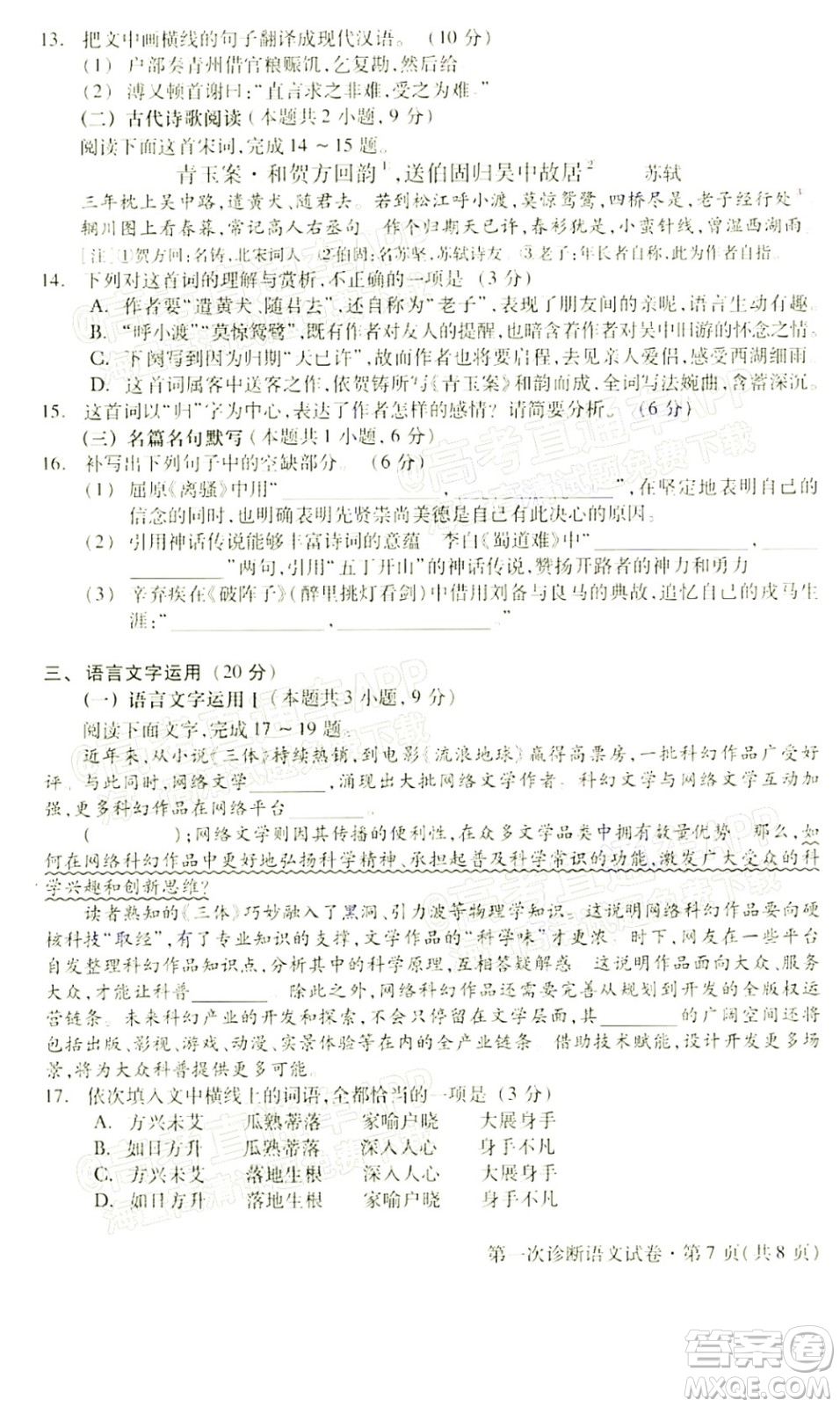 2022年甘肅省第一次高考診斷考試語文試題及答案