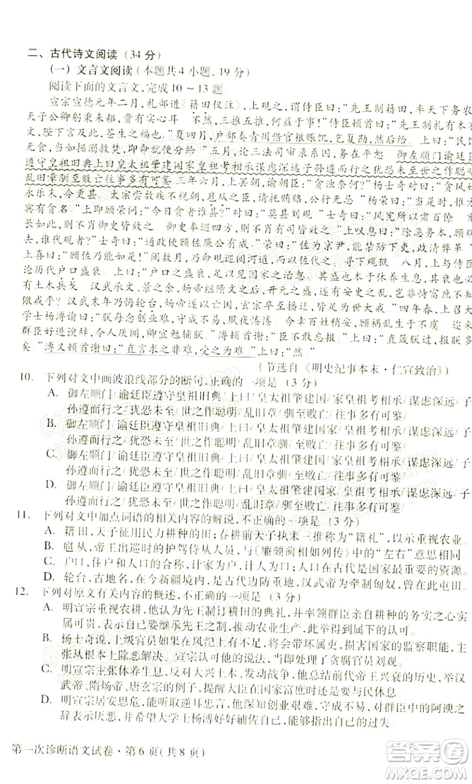 2022年甘肅省第一次高考診斷考試語文試題及答案