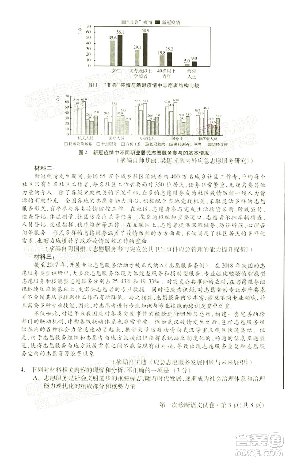 2022年甘肅省第一次高考診斷考試語文試題及答案