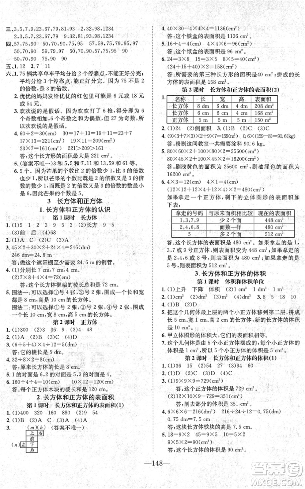 陽光出版社2022培優(yōu)作業(yè)本五年級數(shù)學下冊RJ人教版福建專版答案