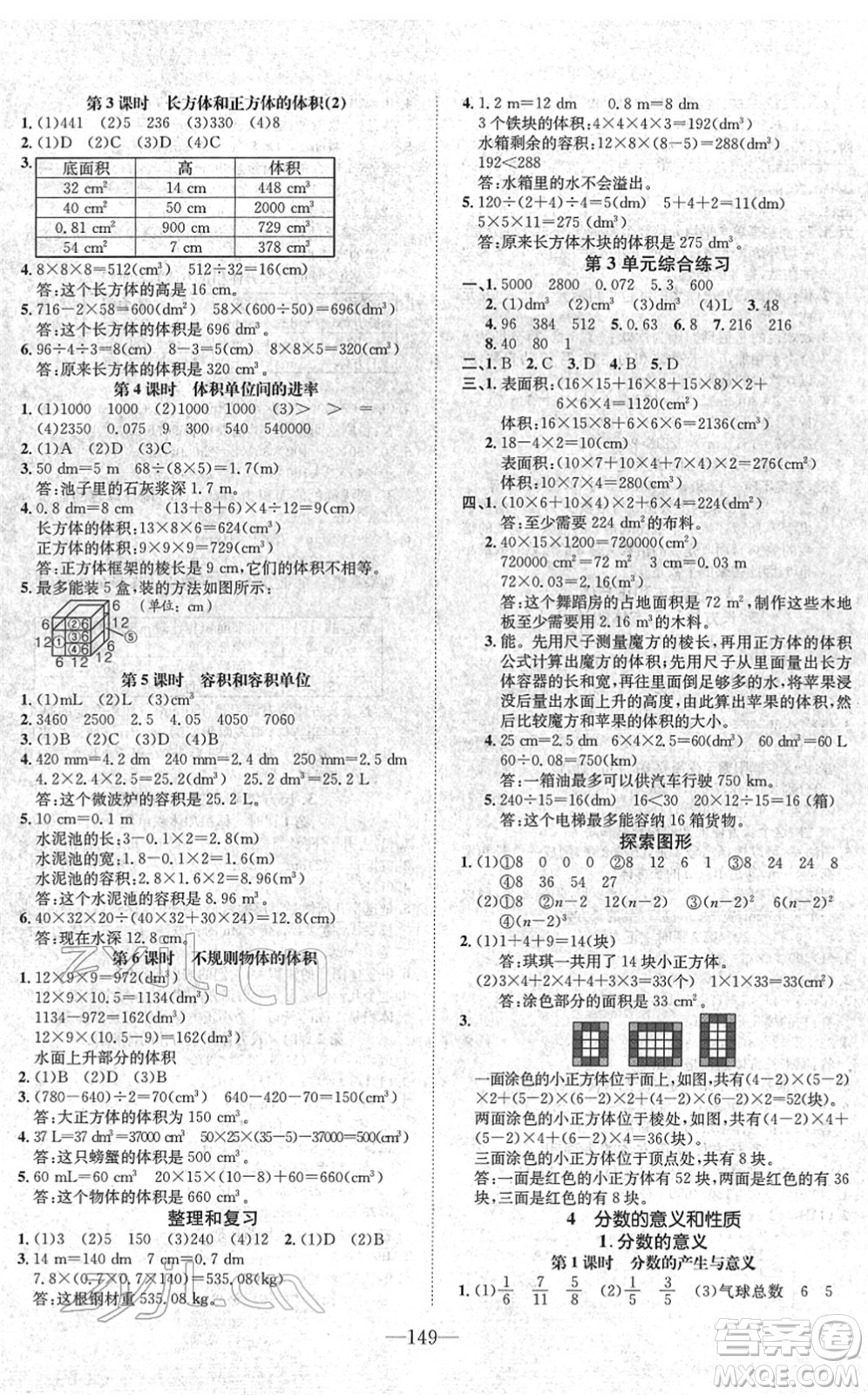 陽光出版社2022培優(yōu)作業(yè)本五年級數(shù)學下冊RJ人教版福建專版答案