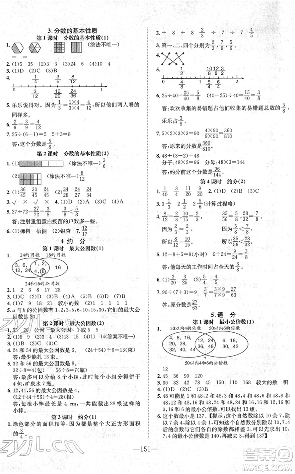 陽光出版社2022培優(yōu)作業(yè)本五年級數(shù)學下冊RJ人教版福建專版答案