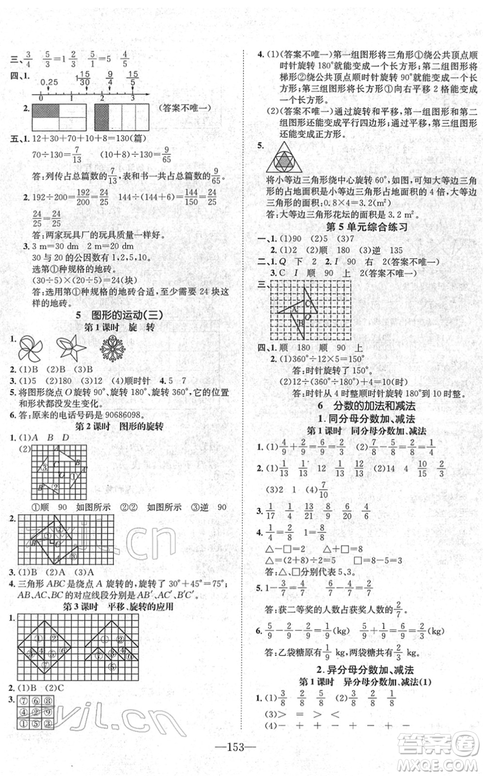 陽光出版社2022培優(yōu)作業(yè)本五年級數(shù)學下冊RJ人教版福建專版答案