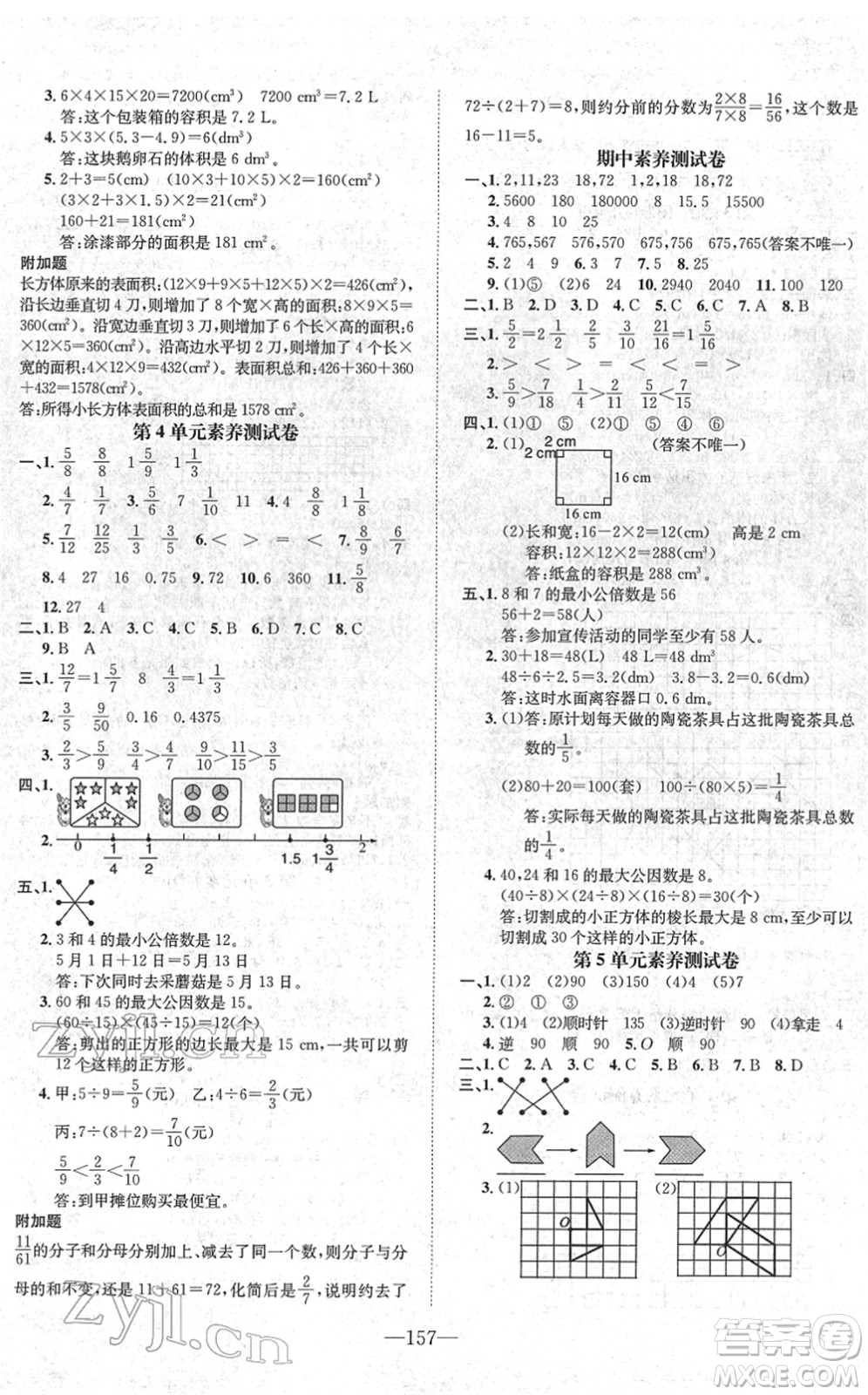 陽光出版社2022培優(yōu)作業(yè)本五年級數(shù)學下冊RJ人教版福建專版答案