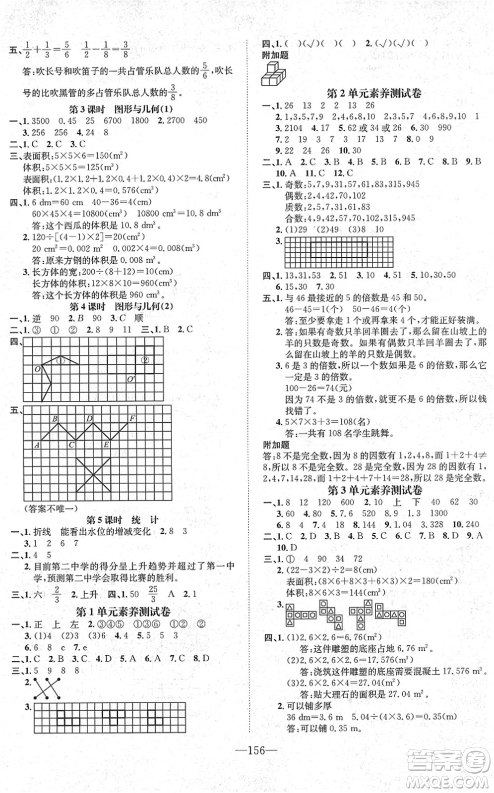 陽光出版社2022培優(yōu)作業(yè)本五年級數(shù)學下冊RJ人教版福建專版答案