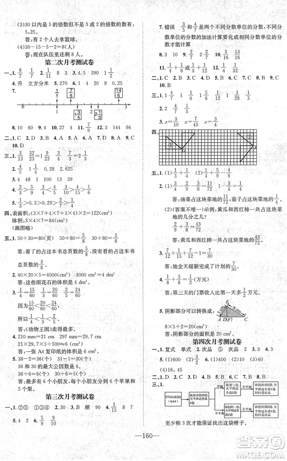 陽光出版社2022培優(yōu)作業(yè)本五年級數(shù)學下冊RJ人教版福建專版答案