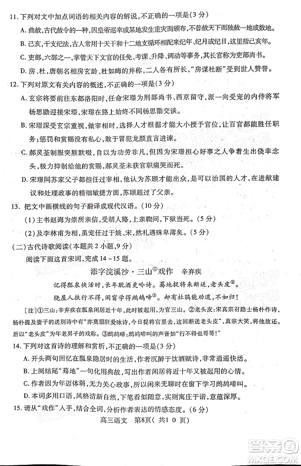 平頂山許昌濟源2021-2022學年高三第二次質(zhì)量檢測語文試題及答案