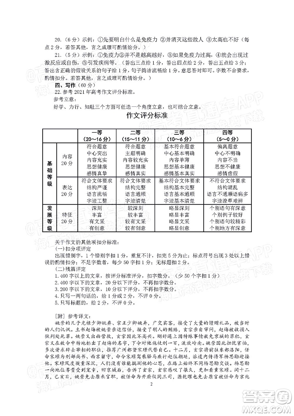 平頂山許昌濟源2021-2022學年高三第二次質(zhì)量檢測語文試題及答案