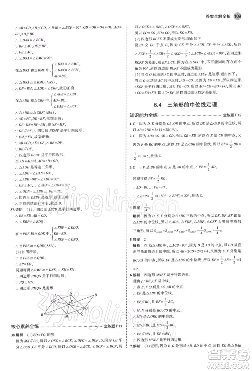 首都師范大學(xué)出版社2022年5年中考3年模擬八年級數(shù)學(xué)下冊青島版參考答案