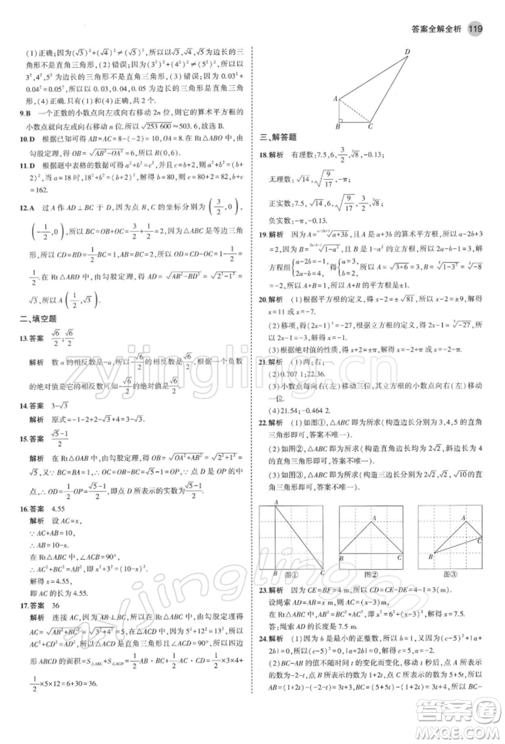 首都師范大學(xué)出版社2022年5年中考3年模擬八年級數(shù)學(xué)下冊青島版參考答案