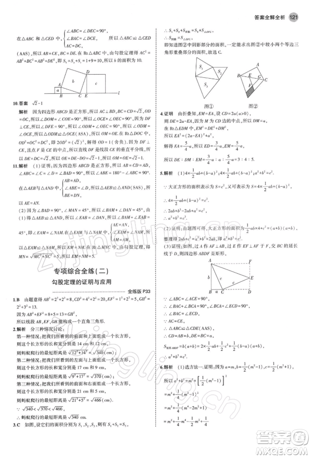 首都師范大學(xué)出版社2022年5年中考3年模擬八年級數(shù)學(xué)下冊青島版參考答案