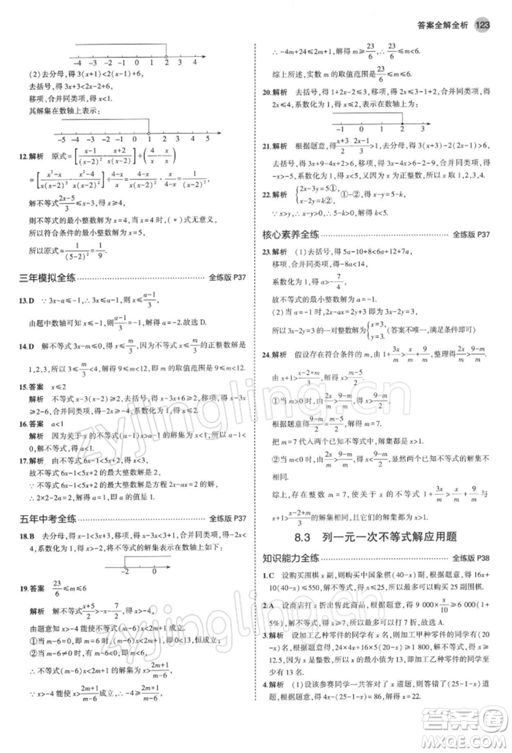 首都師范大學(xué)出版社2022年5年中考3年模擬八年級數(shù)學(xué)下冊青島版參考答案