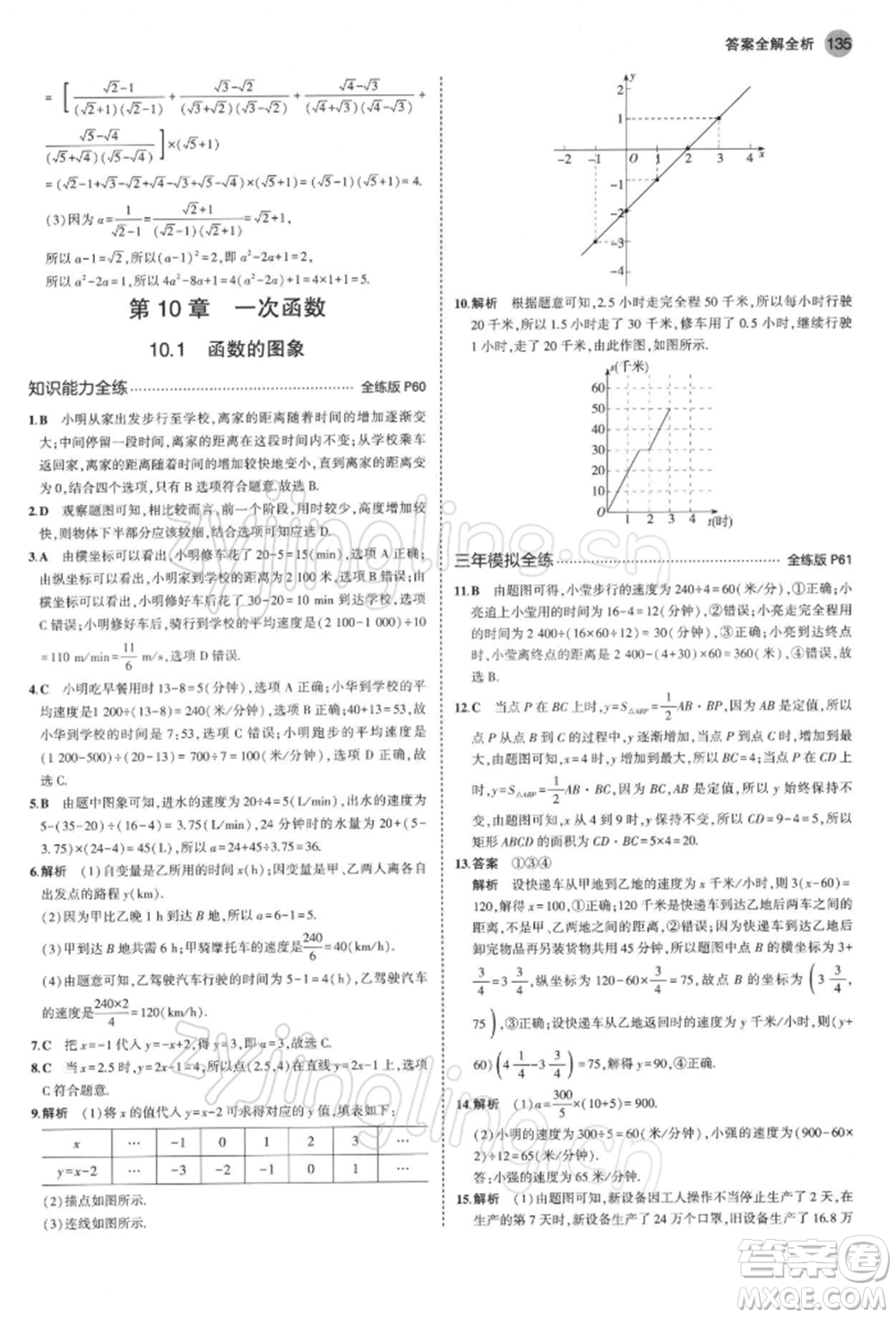 首都師范大學(xué)出版社2022年5年中考3年模擬八年級數(shù)學(xué)下冊青島版參考答案