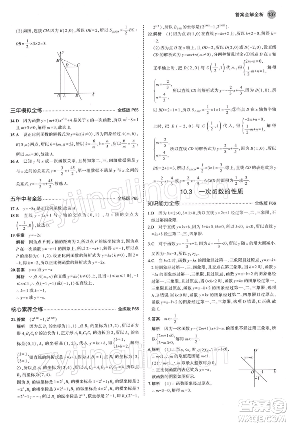 首都師范大學(xué)出版社2022年5年中考3年模擬八年級數(shù)學(xué)下冊青島版參考答案