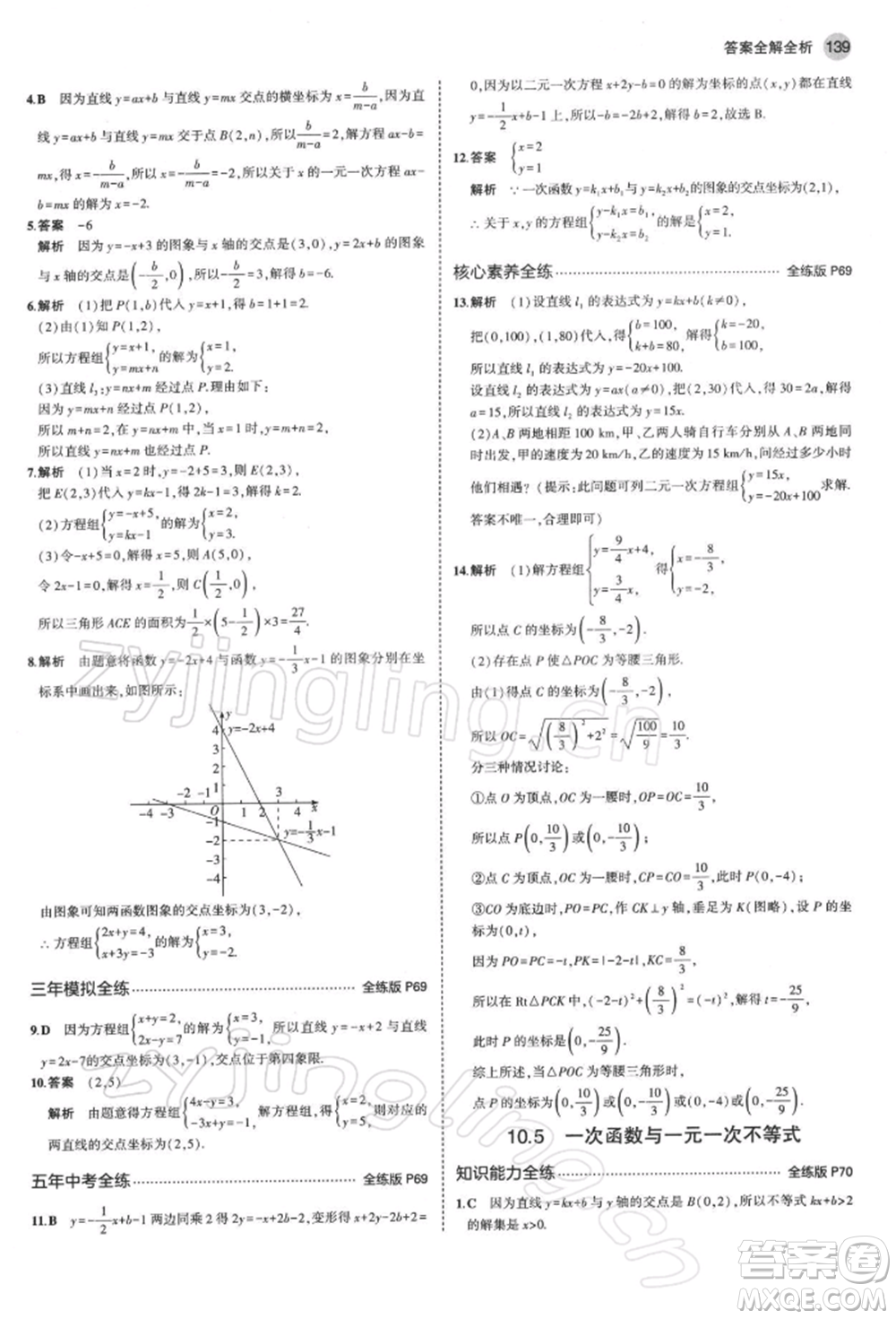 首都師范大學(xué)出版社2022年5年中考3年模擬八年級數(shù)學(xué)下冊青島版參考答案