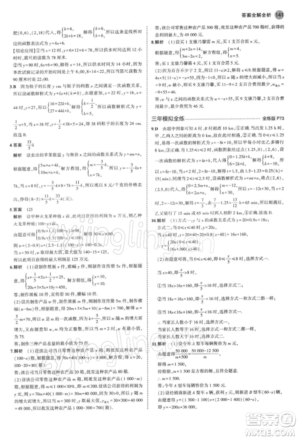 首都師范大學(xué)出版社2022年5年中考3年模擬八年級數(shù)學(xué)下冊青島版參考答案