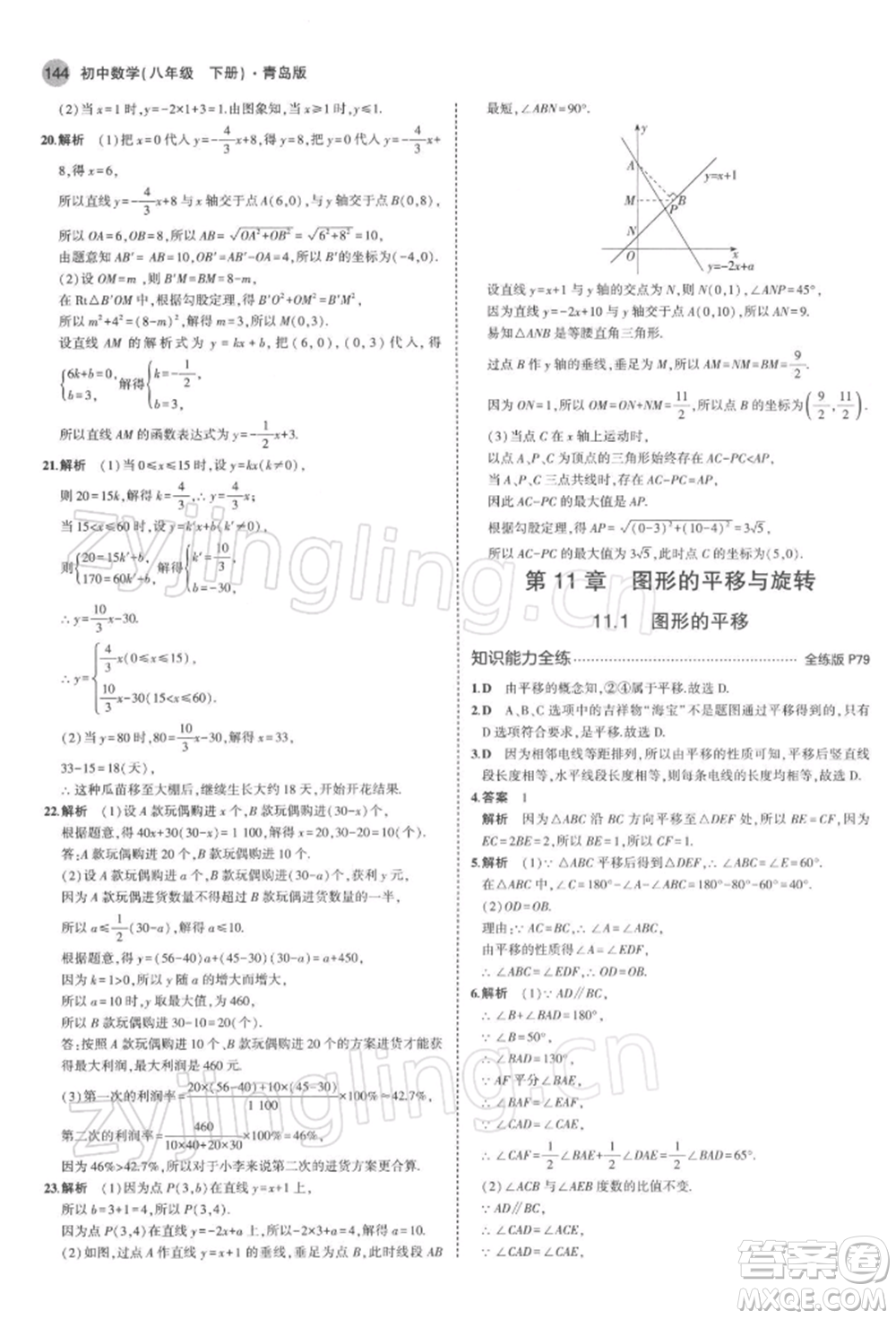 首都師范大學(xué)出版社2022年5年中考3年模擬八年級數(shù)學(xué)下冊青島版參考答案