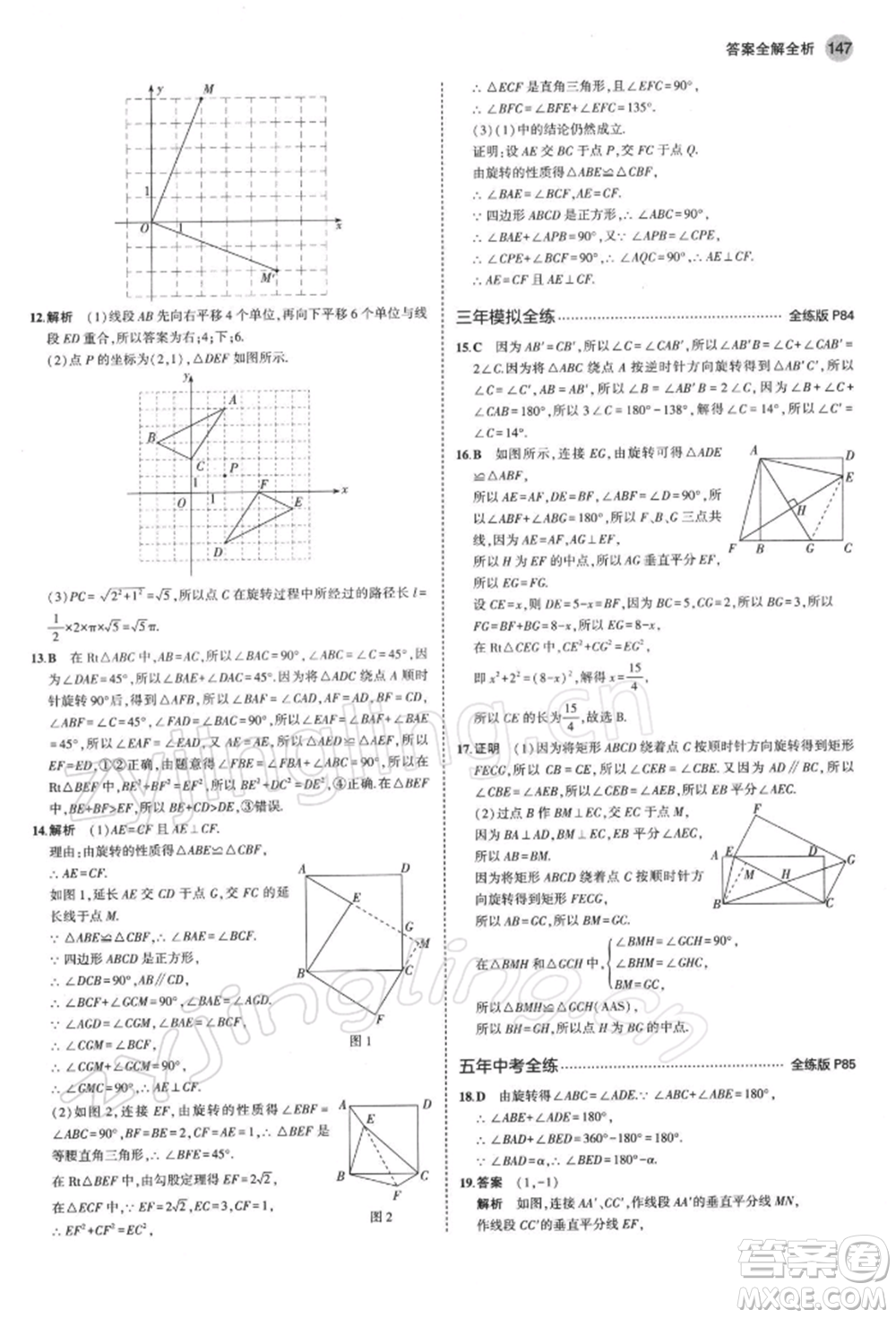 首都師范大學(xué)出版社2022年5年中考3年模擬八年級數(shù)學(xué)下冊青島版參考答案