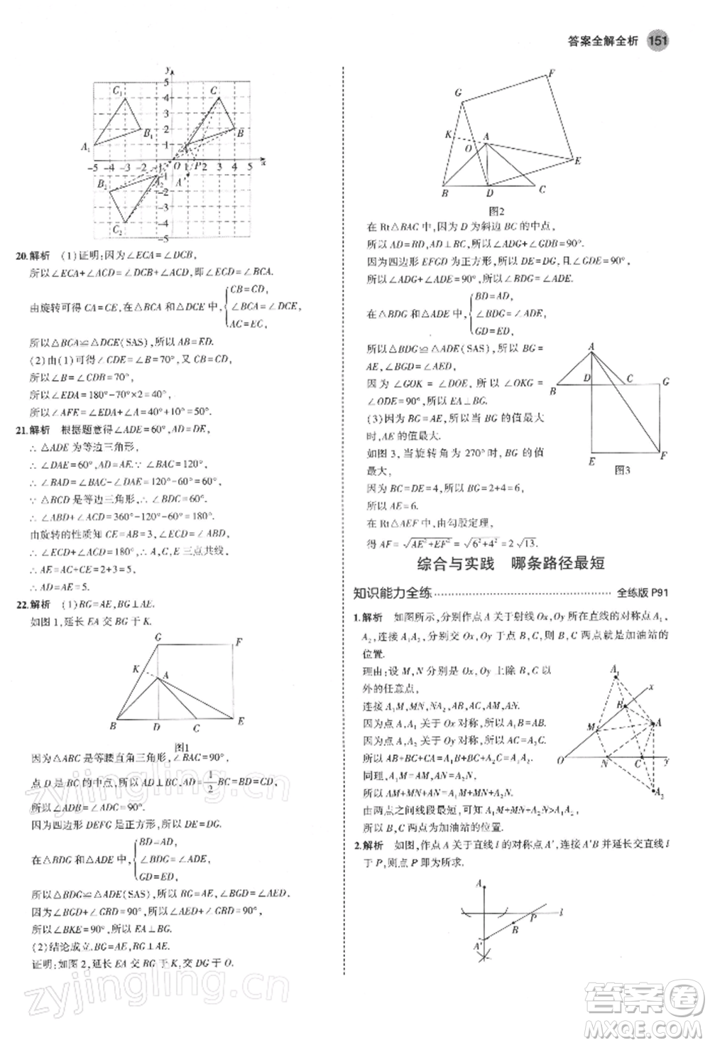 首都師范大學(xué)出版社2022年5年中考3年模擬八年級數(shù)學(xué)下冊青島版參考答案