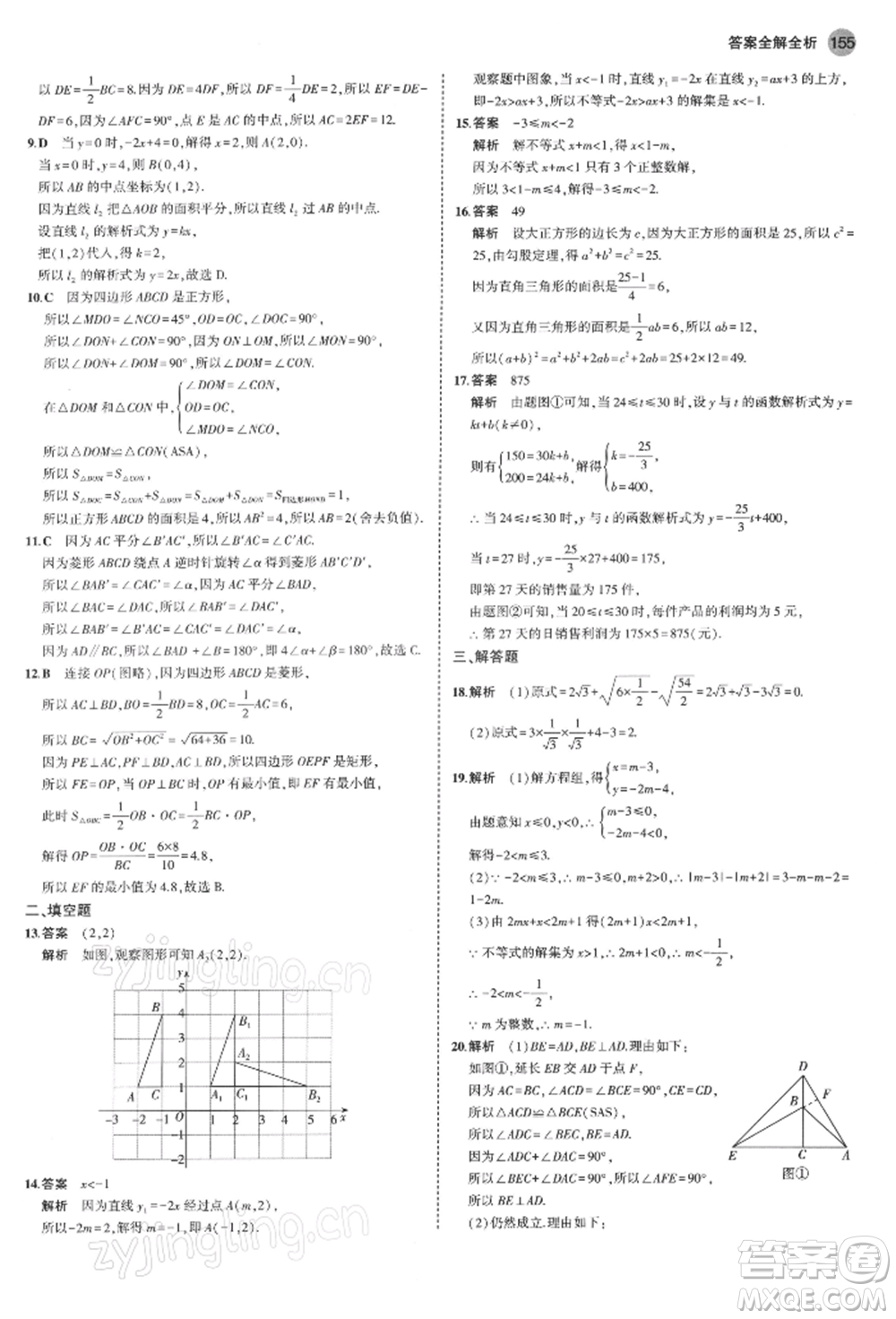 首都師范大學(xué)出版社2022年5年中考3年模擬八年級數(shù)學(xué)下冊青島版參考答案