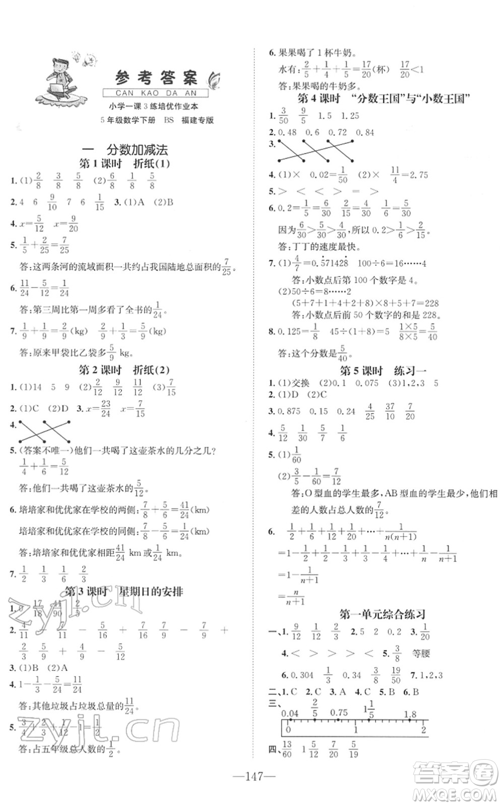 陽(yáng)光出版社2022培優(yōu)作業(yè)本五年級(jí)數(shù)學(xué)下冊(cè)BS北師版福建專(zhuān)版答案