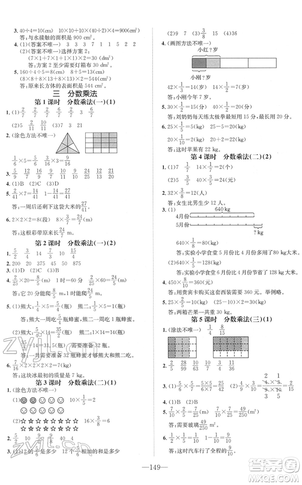 陽(yáng)光出版社2022培優(yōu)作業(yè)本五年級(jí)數(shù)學(xué)下冊(cè)BS北師版福建專(zhuān)版答案