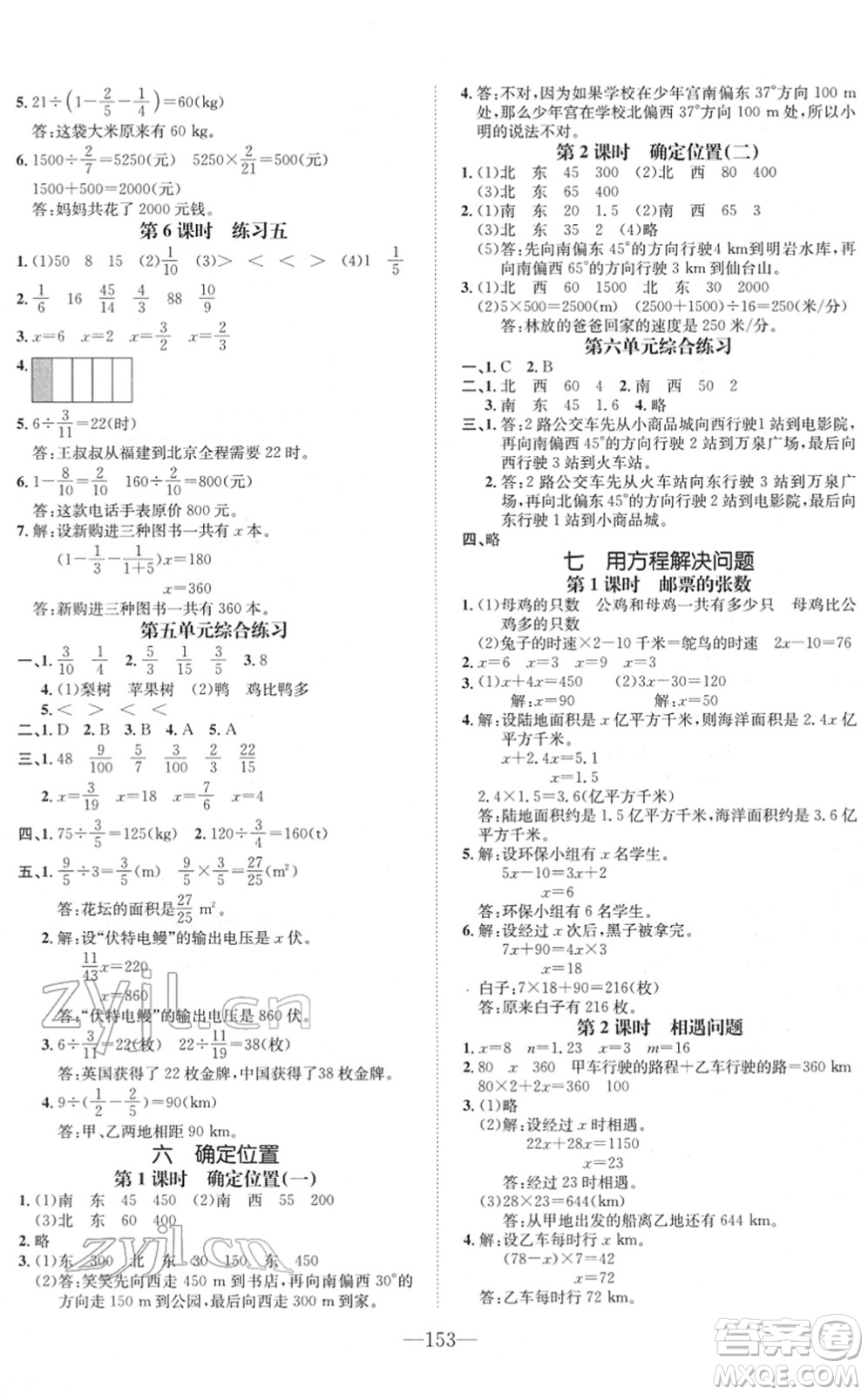 陽(yáng)光出版社2022培優(yōu)作業(yè)本五年級(jí)數(shù)學(xué)下冊(cè)BS北師版福建專(zhuān)版答案