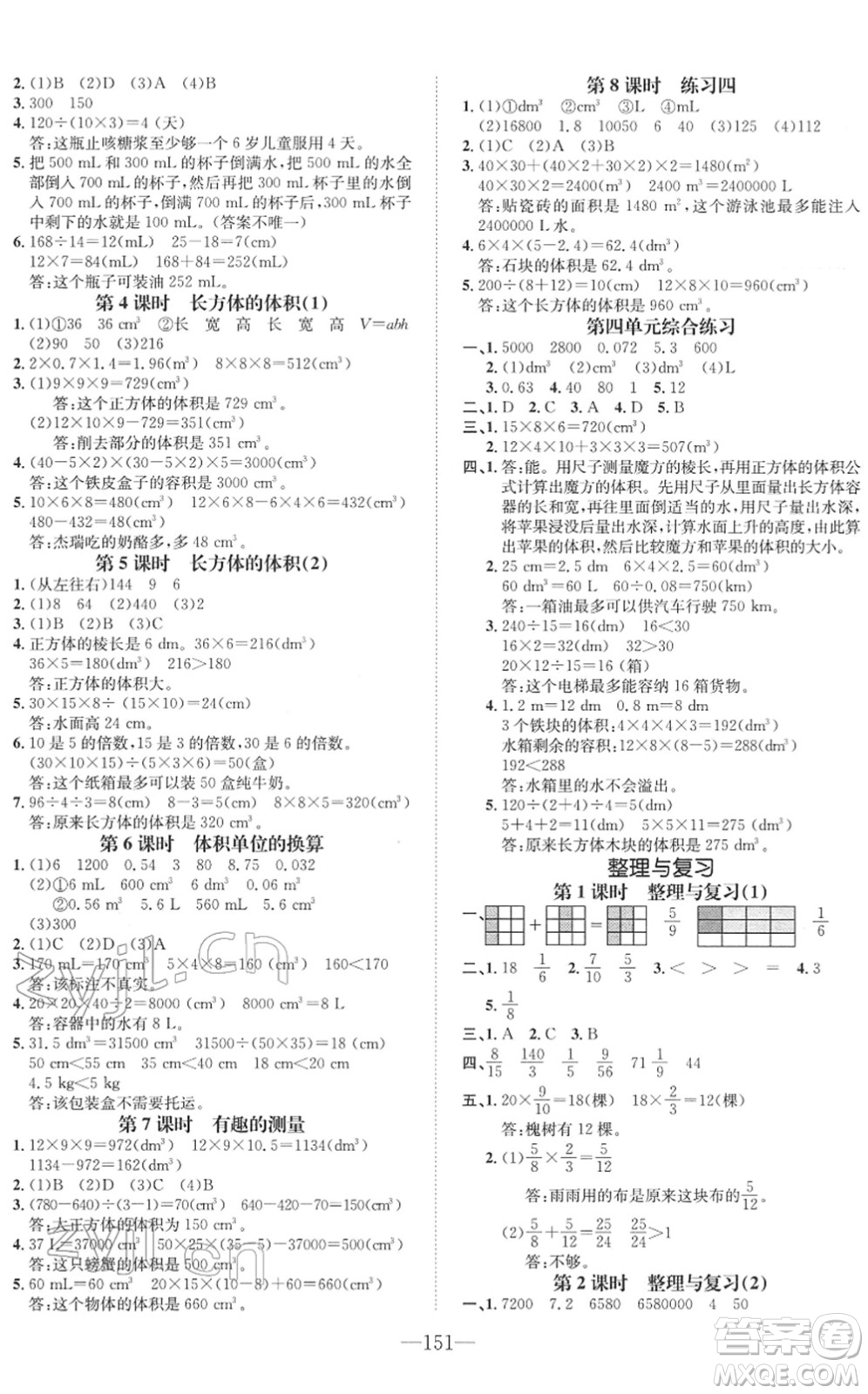 陽(yáng)光出版社2022培優(yōu)作業(yè)本五年級(jí)數(shù)學(xué)下冊(cè)BS北師版福建專(zhuān)版答案