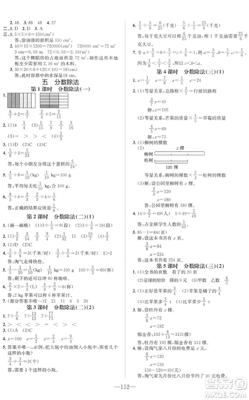 陽(yáng)光出版社2022培優(yōu)作業(yè)本五年級(jí)數(shù)學(xué)下冊(cè)BS北師版福建專(zhuān)版答案