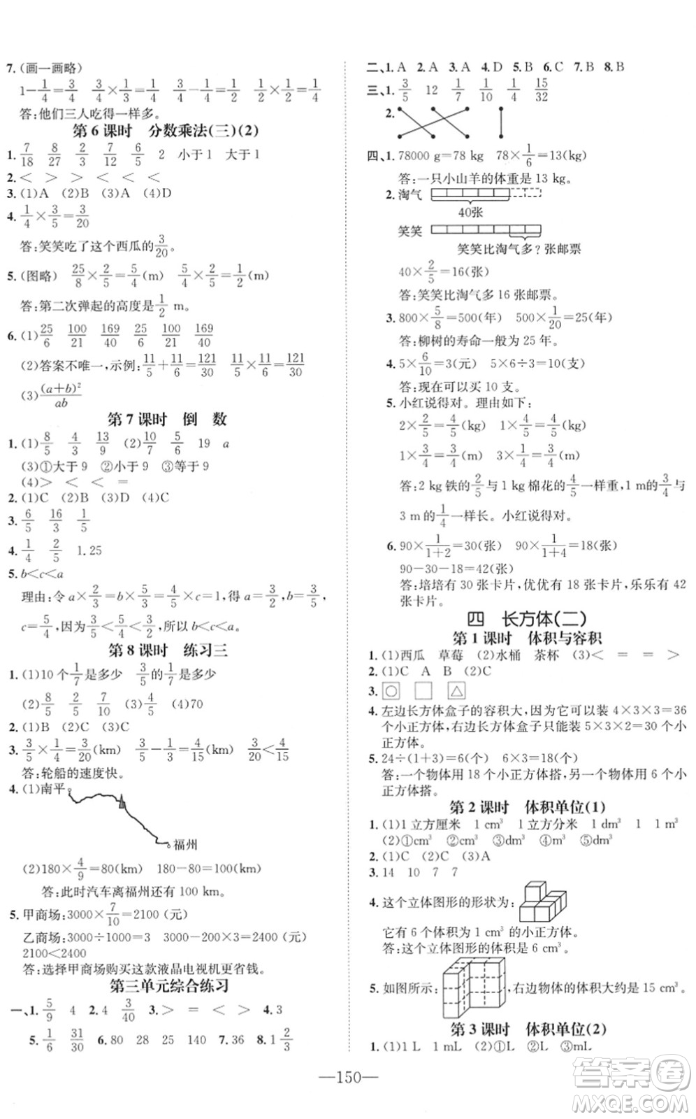 陽(yáng)光出版社2022培優(yōu)作業(yè)本五年級(jí)數(shù)學(xué)下冊(cè)BS北師版福建專(zhuān)版答案