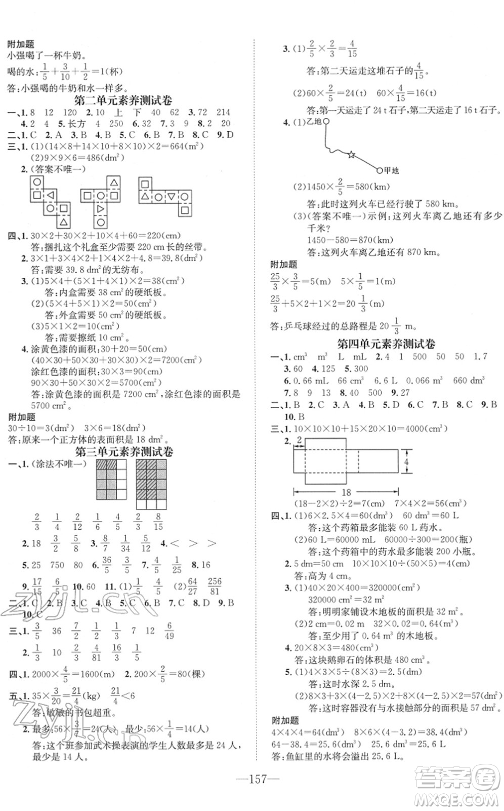 陽(yáng)光出版社2022培優(yōu)作業(yè)本五年級(jí)數(shù)學(xué)下冊(cè)BS北師版福建專(zhuān)版答案