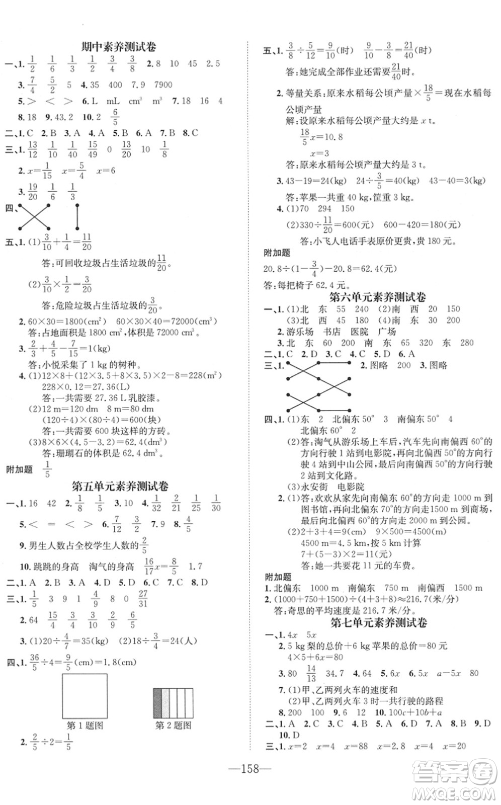 陽(yáng)光出版社2022培優(yōu)作業(yè)本五年級(jí)數(shù)學(xué)下冊(cè)BS北師版福建專(zhuān)版答案