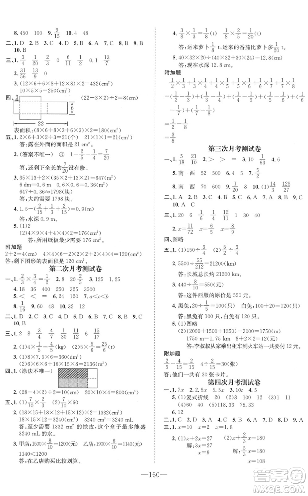 陽(yáng)光出版社2022培優(yōu)作業(yè)本五年級(jí)數(shù)學(xué)下冊(cè)BS北師版福建專(zhuān)版答案