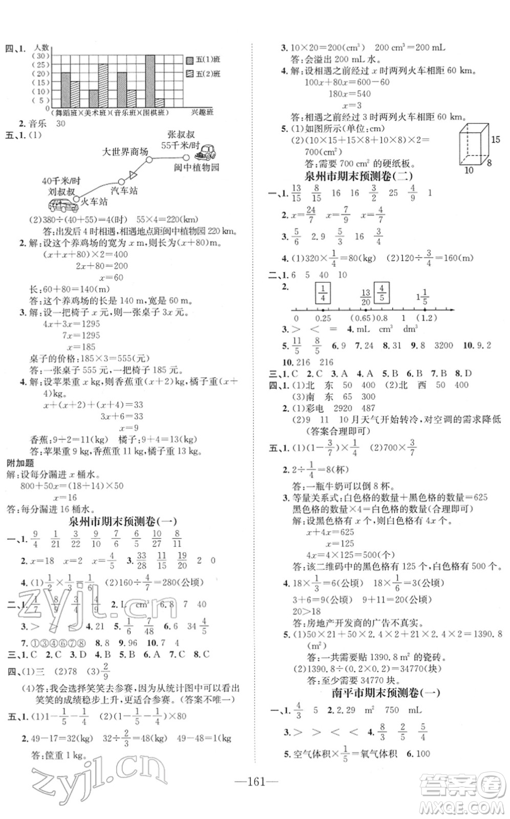 陽(yáng)光出版社2022培優(yōu)作業(yè)本五年級(jí)數(shù)學(xué)下冊(cè)BS北師版福建專(zhuān)版答案