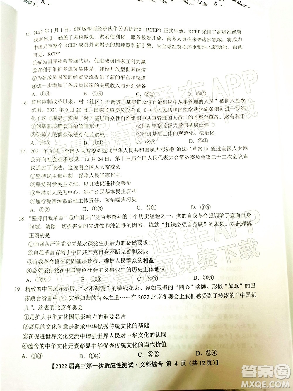 廣西2022屆高中畢業(yè)班第一次適應(yīng)性測試文科綜合試題及答案