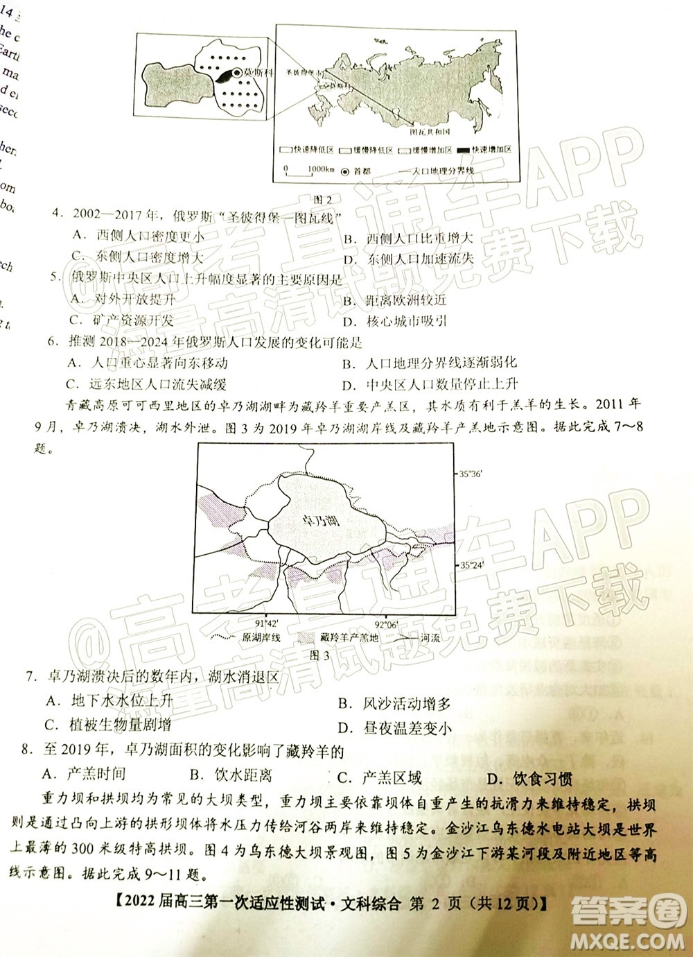 廣西2022屆高中畢業(yè)班第一次適應(yīng)性測試文科綜合試題及答案