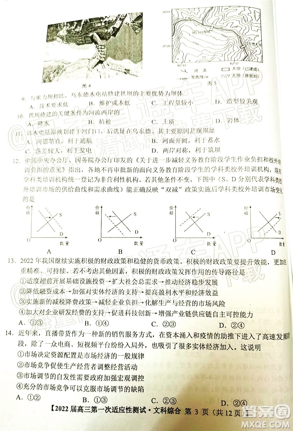 廣西2022屆高中畢業(yè)班第一次適應(yīng)性測試文科綜合試題及答案