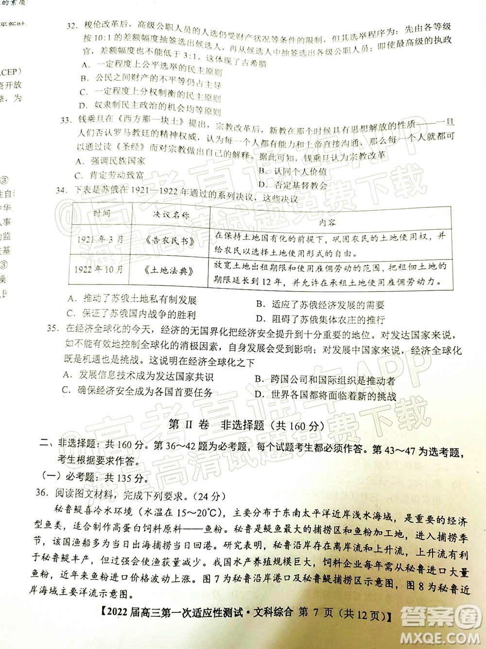 廣西2022屆高中畢業(yè)班第一次適應(yīng)性測試文科綜合試題及答案