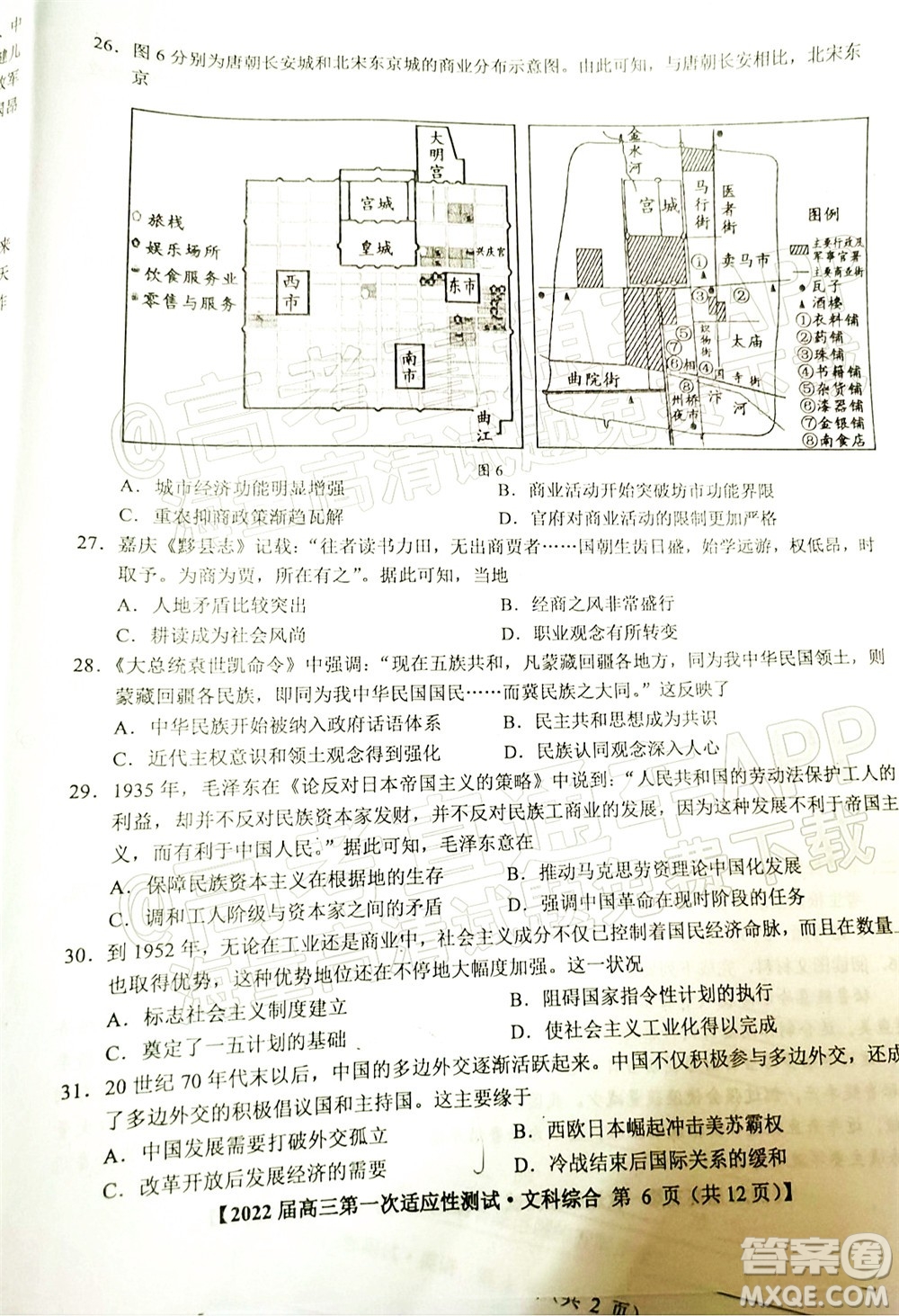 廣西2022屆高中畢業(yè)班第一次適應(yīng)性測試文科綜合試題及答案