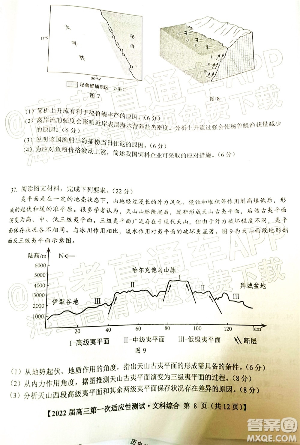 廣西2022屆高中畢業(yè)班第一次適應(yīng)性測試文科綜合試題及答案