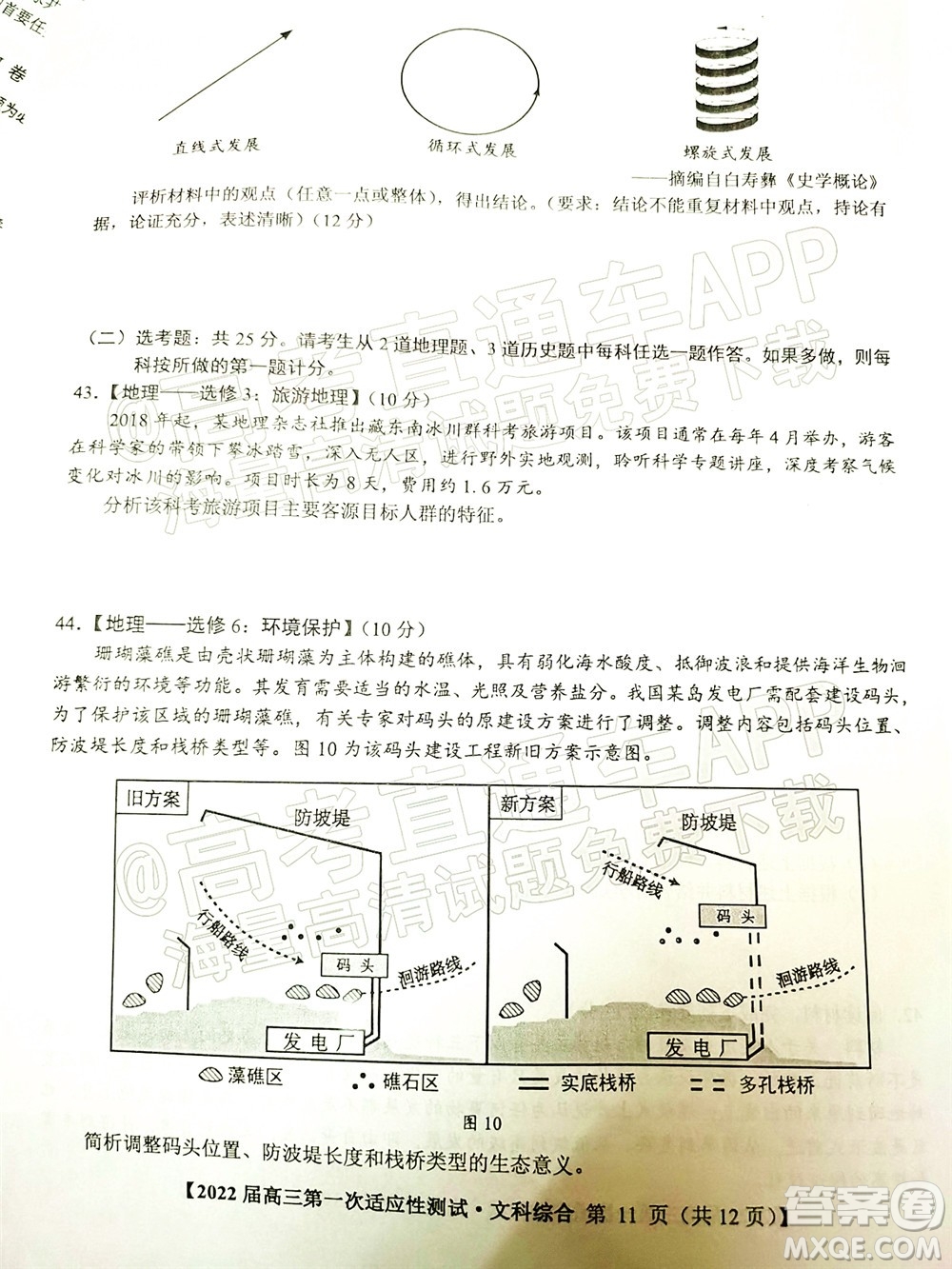 廣西2022屆高中畢業(yè)班第一次適應(yīng)性測試文科綜合試題及答案