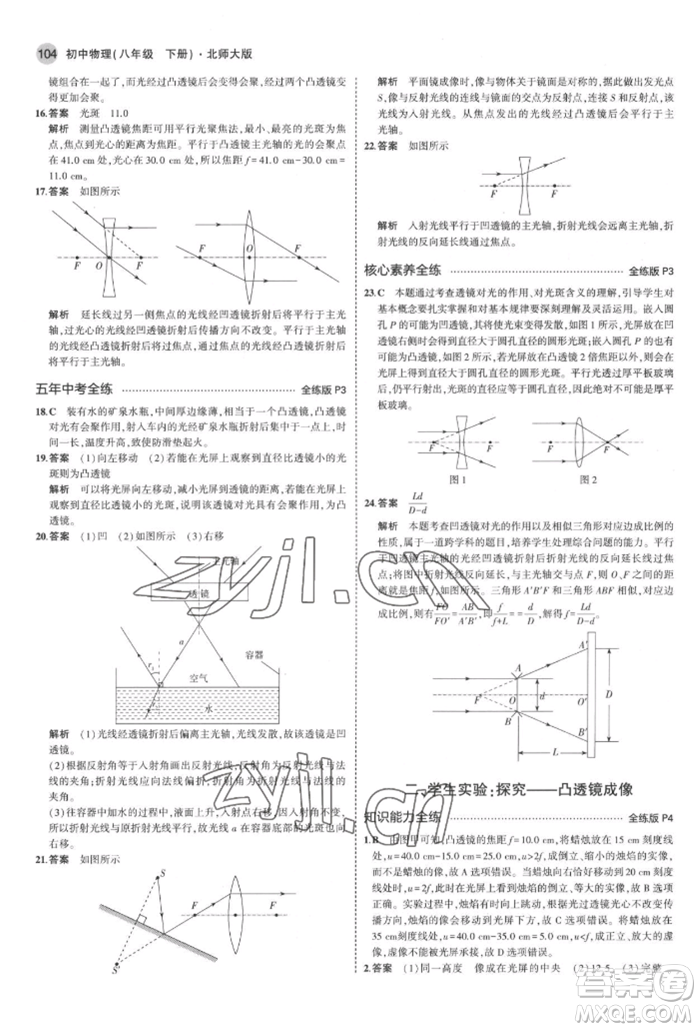 首都師范大學(xué)出版社2022年5年中考3年模擬八年級物理下冊北師大版參考答案