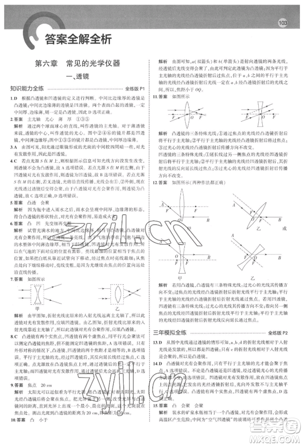 首都師范大學(xué)出版社2022年5年中考3年模擬八年級物理下冊北師大版參考答案