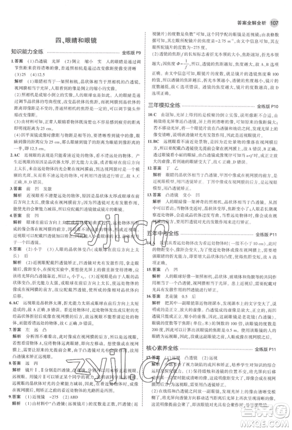 首都師范大學(xué)出版社2022年5年中考3年模擬八年級物理下冊北師大版參考答案