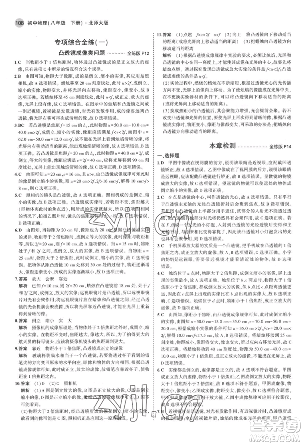 首都師范大學(xué)出版社2022年5年中考3年模擬八年級物理下冊北師大版參考答案