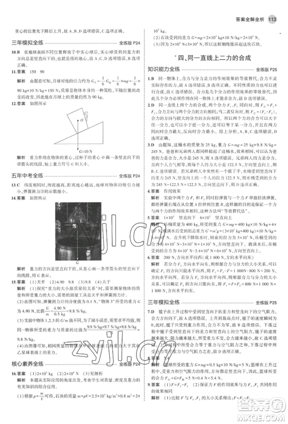 首都師范大學(xué)出版社2022年5年中考3年模擬八年級物理下冊北師大版參考答案